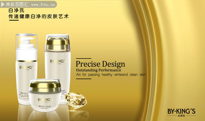 美白護(hù)膚產(chǎn)品廣告海報